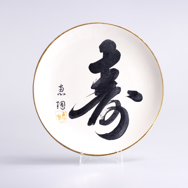 Fat, Östasiatiska Museet, diameter 32,5 cm